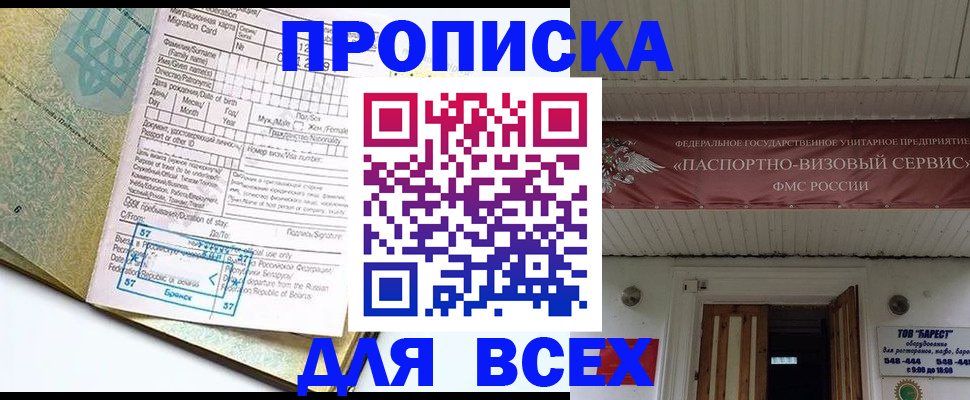 прописка для кредита в Темрюке